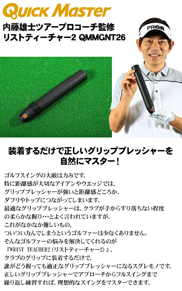 FZONEスポーツの【5のつく日限定店内ポイント最大20倍(8/15 00:00〜23:59迄)】 ヤマニ ゴルフ クイックマスター リストティーチャー 2 QMMGNT26 スイング練習器｜アングル2