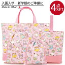【スーパーセール期間限定店内ポイント最大20倍(9/4 20:00〜)】 サンリオキャラクターズ 入園 入学 通園 通学 4点セット レッスンバッグ シューズケ...