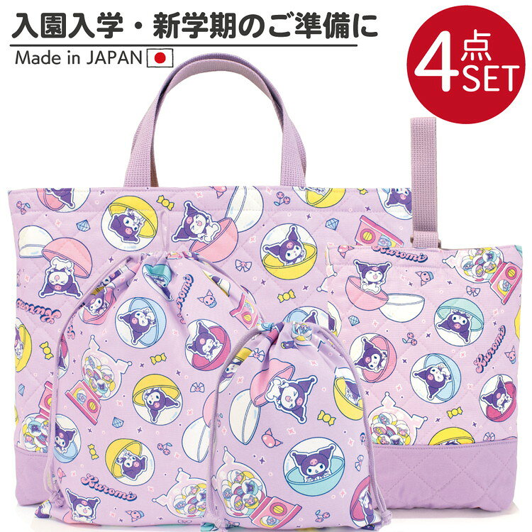 ・レッスンバッグ・シューズケース・体操服入れ（巾着・大）・コップ入れ（巾着・小）数量限定のスペシャルセットとなっております。総柄プリントの綿素材を使用し手作り感のあるように仕上げた商品です。キャラクターアイテムは全て、各キャラクターブランドの公式ライセンス商品となっております。お子様のご入園ご入学時・新学期のご準備・お誕生日やクリスマス等のプレゼントとしてお買い求め下さい。■素材表（柄）綿60%・ポリエステル40%　表（無地）綿100%　裏 綿100％(中綿：ポリエステル100%メーカー希望小売価格はメーカーサイトに基づいて掲載しています