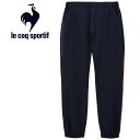 【いちばの日限定店内最大ポイント20倍(4/18 00:00～23:59迄)】 ルコック スポルティフ le coq sportif サンスクリーンクロス ロングパンツ メンズ QMMXJG21-NV