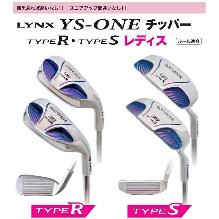 【年末年始限定店内ポイント最大20倍(1/5 23:59迄)】 リンクスゴルフ YS-ONE チッパー レディース LYNXオリジナルスチール ルール適合 Lynx Golf