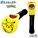 ポケモン ゴルフ ヘッドカバー ドライバー用 ソックスタイプ ピカチュウ PMSH001 キャラクターグッズ
