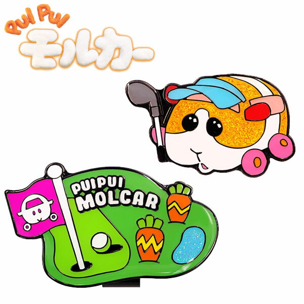 【お買い物マラソン限定店内ポイント最大20倍(10/14 20:00〜10/17 9:59迄)】 PUI PUI モルカー ゴルフマーカー ゴルフ用品 PUM001 キャラクターグッズ