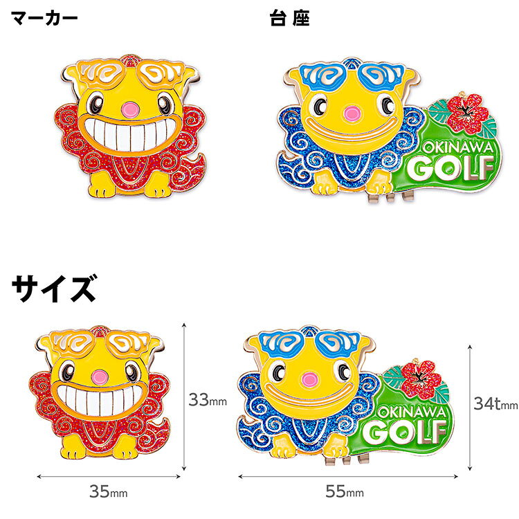 FZONEスポーツの【5のつく日限定店内ポイント最大20倍(8/15 00:00〜23:59迄)】 シーサー ゴルフマーカー OKWM001 キャラクターグッズ｜アングル3