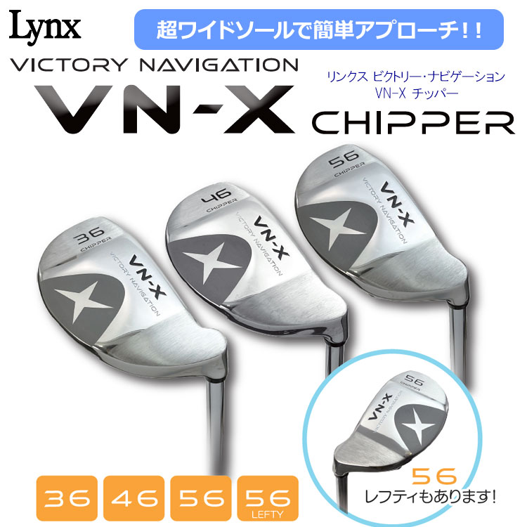 【年末年始限定店内ポイント最大20倍(1/5 23:59迄)】 リンクスゴルフ ビクトリー ナビゲーション NV-X チッパー レディース ルール適合 Lynx Golf 2025モデル