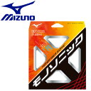 メール便送料無料 ミズノ MIZUNO テニス MONOFIBER SONIC モノファイバーソニック 軟式 ソフトテニス ストリング ガット 63JGN90009