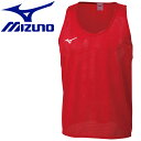 メール便送料無料 ミズノ MIZUNO ビブス 32MH901062