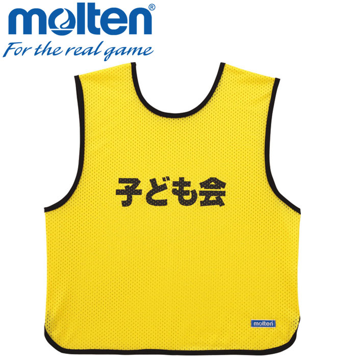 【スーパーセール限定店内最大20倍(6/11 1:59迄)】 お買い得スペシャルプライス メール便送料無料 モルテン ゲームベスト GB0013Y