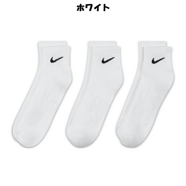 【選べる6足セット】 ナイキ エブリデイ クッション アンクル トレーニングソックス 靴下6足セット SX7667 メンズ レディース【地域限定送料無料】