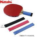 【お買い物マラソン限定店内ポイント最大20倍(7/26 1:59迄)】 メール便送料無料 ニッタク グリップテープ NL9655-71