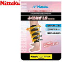 【2点までメール便送料無料】 ニッタク ふくらはぎ LS NL9657-71(4)