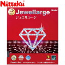 お買い得スペシャルプライス 【2点までメール便送料無料】 ニッタク ジュエルラージ NR8564-71