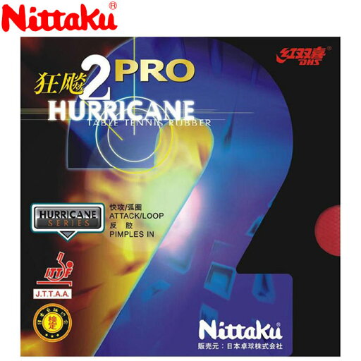 【0のつく日&ワンダフルデー48時間限定店内ポイント最大20倍(4/30 00:00〜5/1 23:59迄)】 お買い得スペシャルプライス 【2点までメール便送料無料】 ニッタク キョウヒョウ プロ2 NR8677-20 【0のつく日&ワンダフルデー48時間限定店内ポイント最大20倍(4/30 00:00〜5/1 23:59迄)】 お買い得スペシャルプライス 【2点までメール便送料無料】 ニッタク キョウヒョウ プロ2 NR8677-20