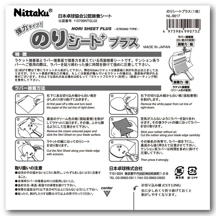 Rakuten - 【3日間限定店内ポイント最大20倍(5/30 00:00〜6/1 23:59迄)】お買い得スペシャルプライス メール便送料無料 ニッタク のりシートプラス50 NL9629