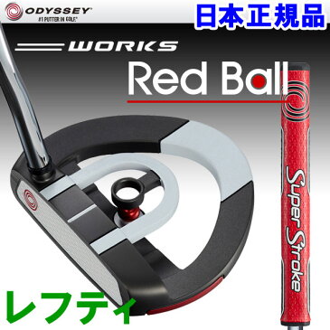 【あす楽対応】 オデッセイ ワークス レッドボール パター レフティ WORKS RED BALL 2018年モデル 日本仕様