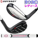 【お買い物マラソン限定店内ポイント最大20倍(7/4 20:00〜)】オデッセイ CHIPPER チッパー レディース アプローチパター 日本仕様 2025モデ...