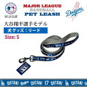 【5のつく日限定店内ポイント最大20倍(7/15 00:00〜23:59迄)】 【MLB公認】ファンタジーワールド ドジャース 大谷翔平選手モデル リード S