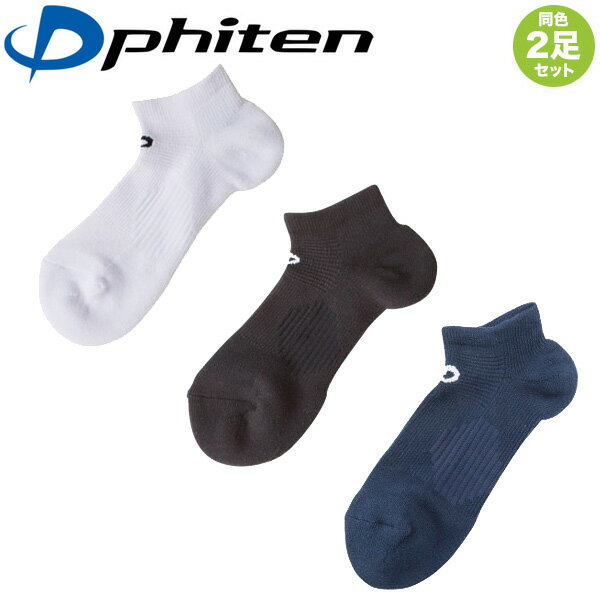 メール便送料無料 ファイテン スポーツソックス アンクル 2足セットのサムネイル