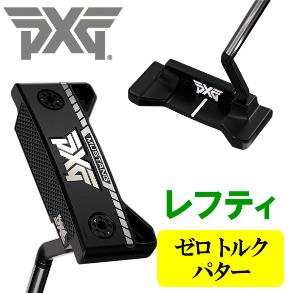 【お買い物マラソン限定店内ポイント最大20倍(2026/4/24 20:00〜)】 PXG ゼロトルクシリーズ MUSTANG ZT パター レフティ マスタング セロトルク 日本正規品 2025モデル