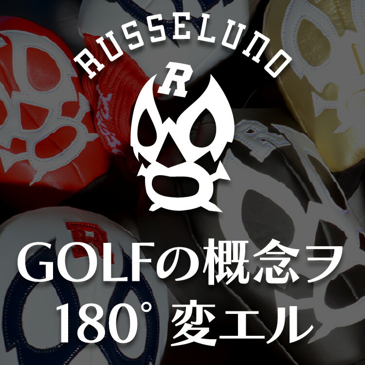 【3日間限定店内ポイント最大20倍(5/18 00:00〜5/20 23:59迄)】ラッセルノ ゴルフ ...