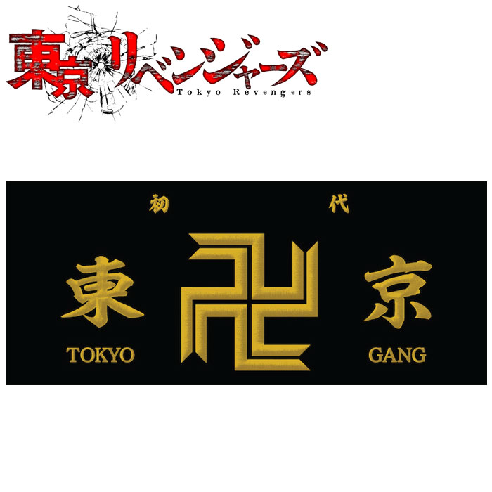 メール便送料無料 東京リベンジャーズ 公式グッズ スポーツタオル 34×80cm
