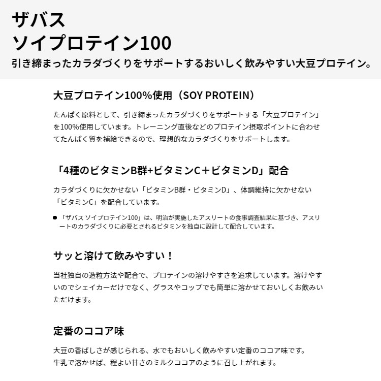 【3日間限定店内ポイント最大20倍(5/18 00:00〜5/20 23:59迄)】ザバス SAVAS ソイ...