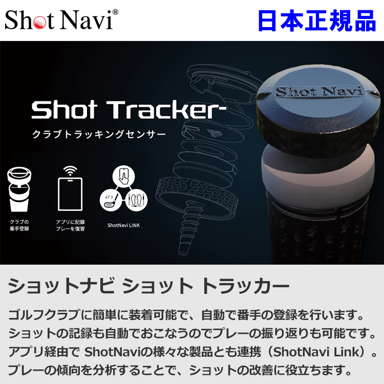 ショットナビ ゴルフ Shot Tracker ショット トラッカー クラブトラッキングセンサ...