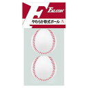 【いちばの日限定店内ポイント最大20倍(7/18 00:00~23:59迄)】 サクライ貿易 やわらか軟式ボール 2P SKR-LB-102