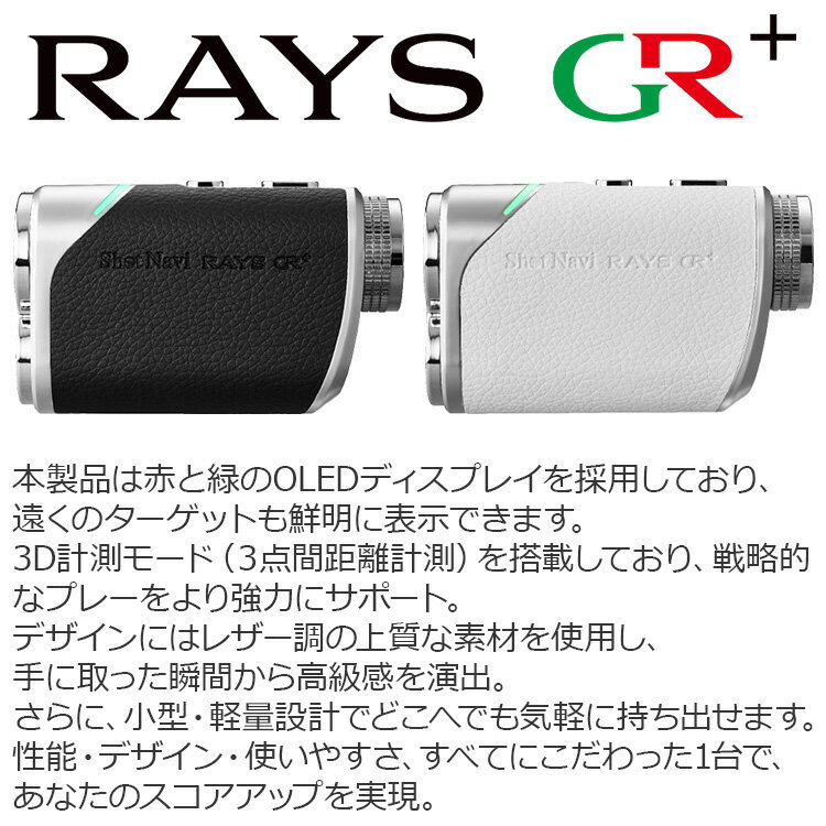 【スーパーセール限定店内最大20倍(6/11 1:59迄)】 ショットナビ ゴルフ レイズGR+...