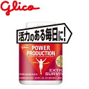【お買い物マラソン限定店内ポイント最大20倍(7/19 20:00~)】グリコ エキストラ サバイブ G70869