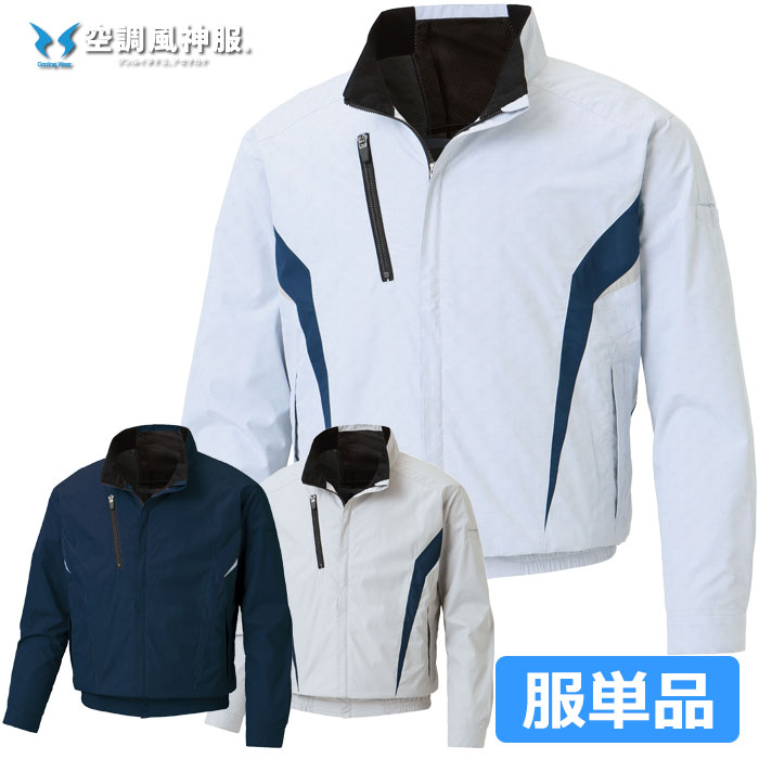 【お買い物マラソン限定店内ポイント最大20倍(2/10 23:59迄)】 【服単品(ファン別売り)】 SUN-S サンエス 空調風神服 チタン加工長袖ブルゾン 作業服 KF101