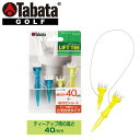 【お買い物マラソン限定店内ポイント最大20倍(5/9 20:00〜)】 タバタ ゴルフ 段付リフトティー STツイン 40mm GV1414 40 2セット入