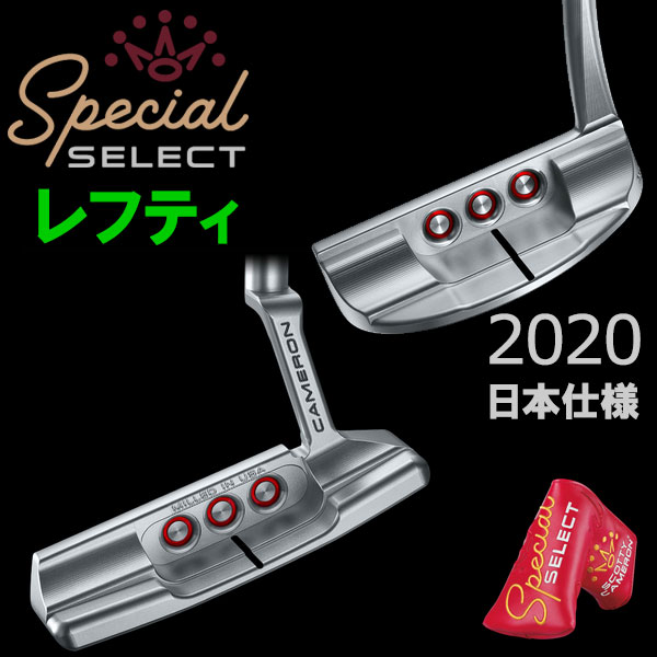 日本仕様 タイトリスト スコッティキャメロン スペシャル セレクト パター レフティ 2020