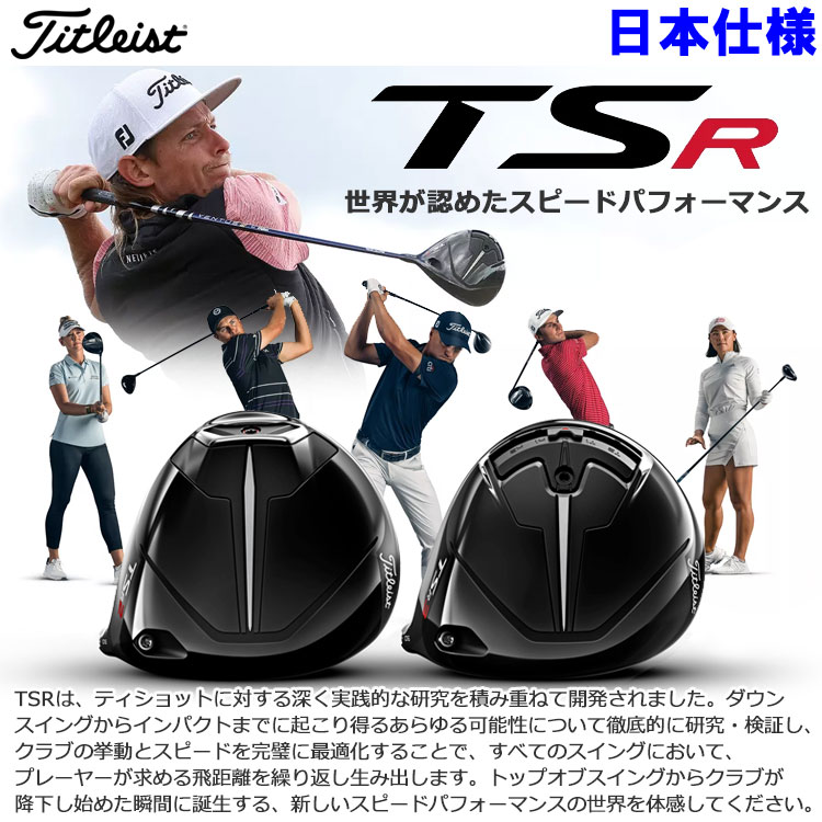 【9月30日発売 初回入荷分】 タイトリスト TSR2 ドライバー レフティ Titleist 2022年モデル 日本仕様