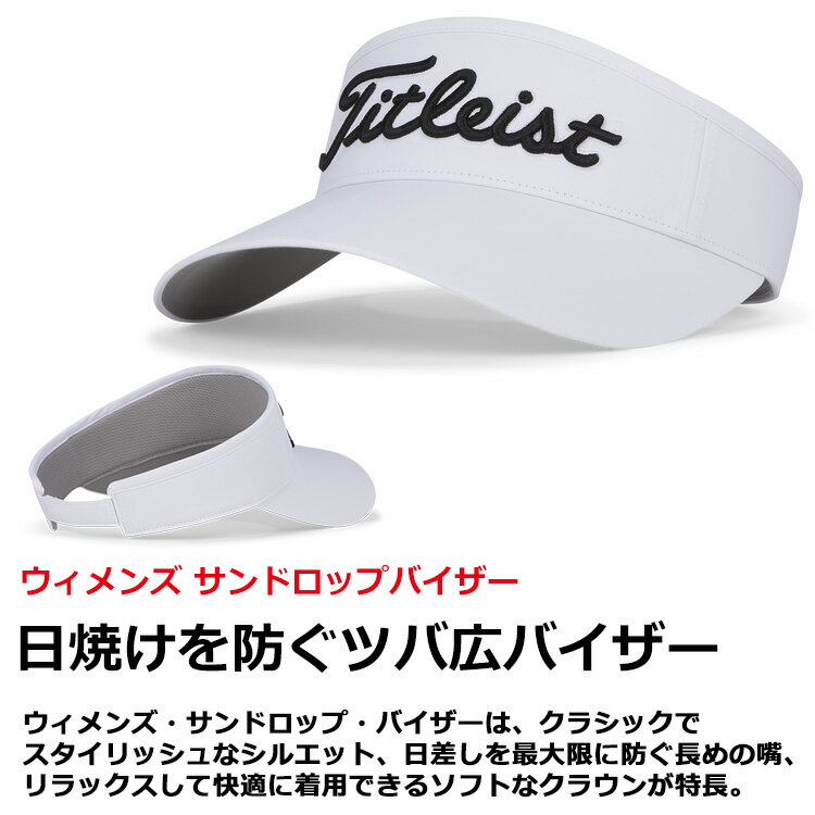 【年末年始限定店内ポイント最大20倍(1/5 23:59迄)】 タイトリスト ウィメンズ サンドロップ バイザー レディース TH23WSV 日本正規品