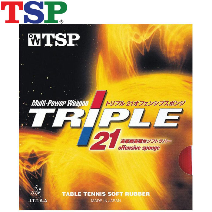 【2点までメール便送料無料】TSP トリプル21 020561-0020