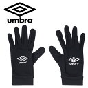 メール便送料無料 アンブロ umbro サッカ- フィールドプレイヤーグローブ UUAYJD52-BKSL