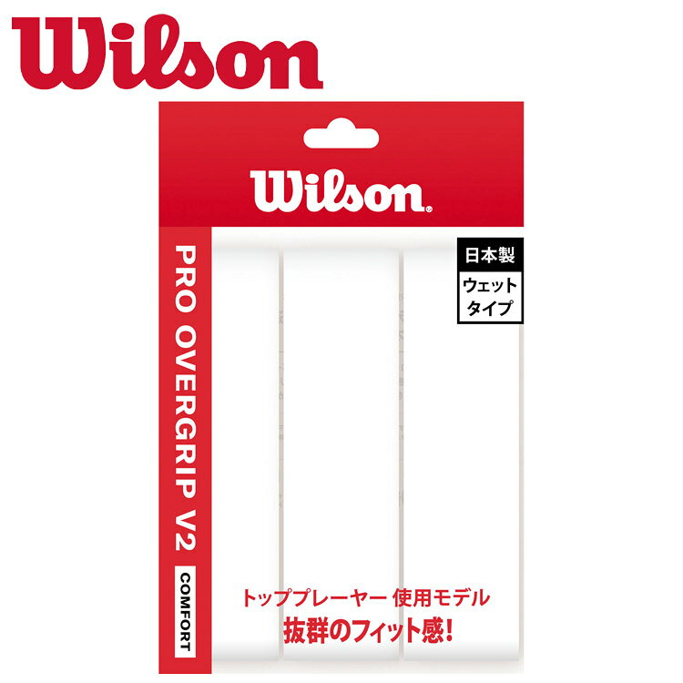 お買い得スペシャルプライス メール便送料無料 Wilson ウィルソン PRO OVERGRIP V2 3P WR844980-WT ラケットアクセサリー