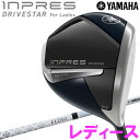 【5のつく日限定店内ポイント最大20倍(7/15 00:00~23:59迄)】 ヤマハ 25 インプレス ドライブスター レディース ドライバー 2024モデル