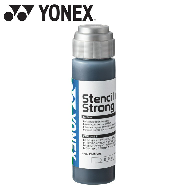【ブラックフライデー限定店内ポイント最大20倍(11/27 1:59迄】 ヨネックス ステンシルインキ ストロング AC472-007 【地域限定送料無料】