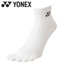 【ワンダフルデー限定店内ポイント最大20倍(9/1 00:00~23:59迄)】お買い得スペシャルプライス メール便送料無料 ヨネックス メンズアンクルソックス テニス バドミントン 19200-011