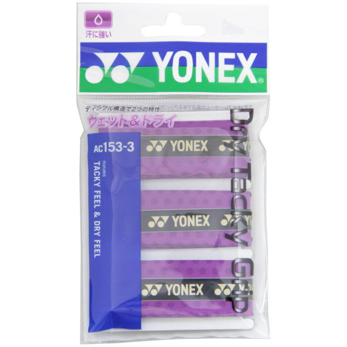 【2点までメール便送料無料】ヨネックス テニス ドライタッキーグリップ AC1533-511