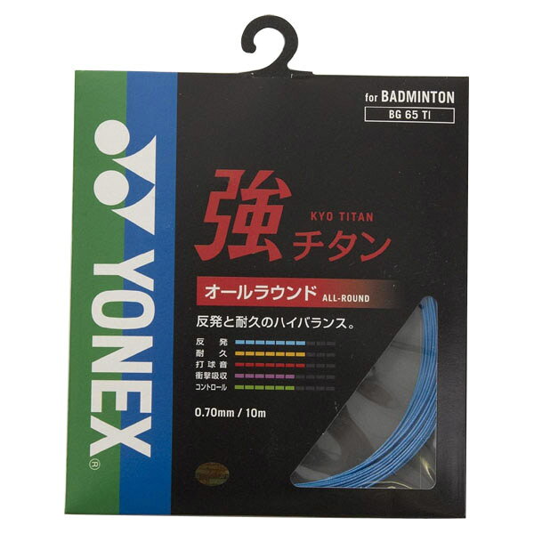 FZONEスポーツの【5のつく日限定店内ポイント最大20倍(8/15 00:00〜23:59迄)】 お買い得スペシャルプライス 【2点までメール便送料無料】 ヨネックス バドミントン キョウチタン ストリング ガット BG65TI-470｜アングル2