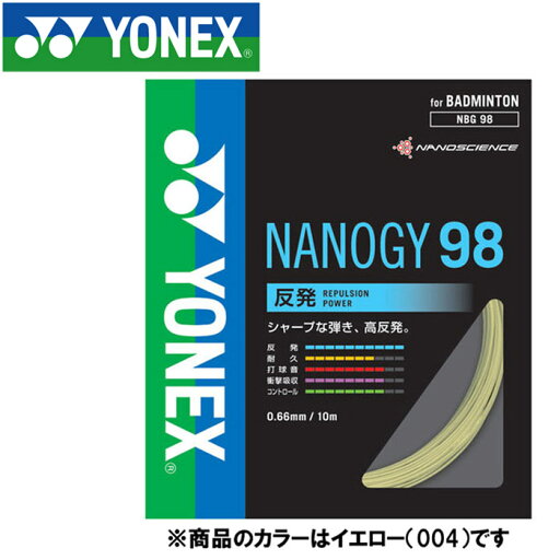 【お買い物マラソン限定店内ポイント最大20倍(5/9 20:00〜)】 【2点までメール便送料無料】 ヨネックス バドミントン ナノジー98 ストリング ガット NBG98-004 【お買い物マラソン限定店内ポイント最大20倍(5/9 20:00〜)】 【2点までメール便送料無料】 ヨネックス バドミントン ナノジー98 ストリング ガット NBG98-004