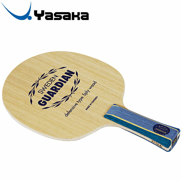 【年末年始限定店内ポイント最大20倍(12/28 00:00～)】 ヤサカ スウェーデンガーディアン FLA 卓球ラケット YR133