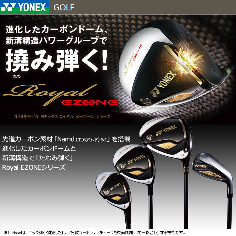 ヨネックス ロイヤル イーゾーン ユーティリティ YONEX Royal EZONE 2019年モデル