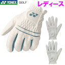【お買い物マラソン限定店内ポイント最大20倍(7/11 1:59迄)】メール便送料無料 ヨネックス ゴルフ レディース 片手 ゴルフ 全天候型 ハイブリッド グ...