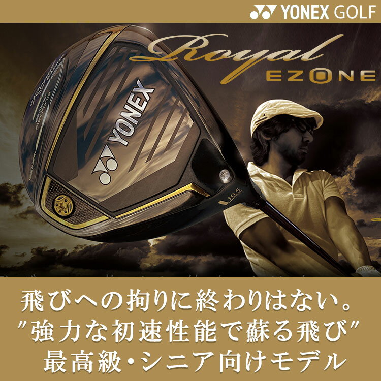 【お買い物マラソン限定店内ポイント最大20倍(2026/5/16 1:59迄)】ヨネックス ロイヤル イーゾーン フェアウェイウッド Royal EZONE