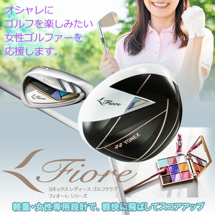 ヨネックス フィオーレ アイアン 5本セット レディース Fiore FR08シャフト 2025モデル