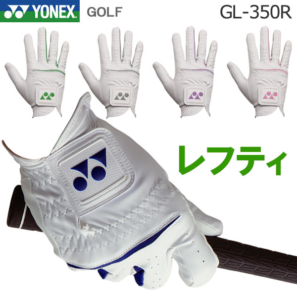 【お買い物マラソン限定店内ポイント最大20倍(2026/1/16 1:59迄)】 ヨネックス 全天候 環境配慮型 GL-350R 左利き(右手用) ゴルフグローブ 2025年モデル